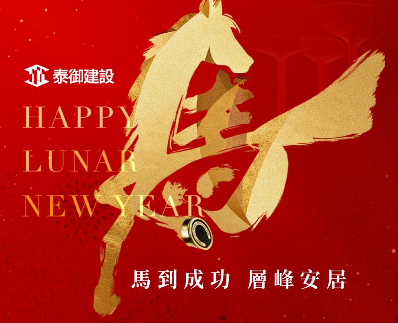 1150119-泰御農曆年賀圖_工作區域 1 複本 3_0