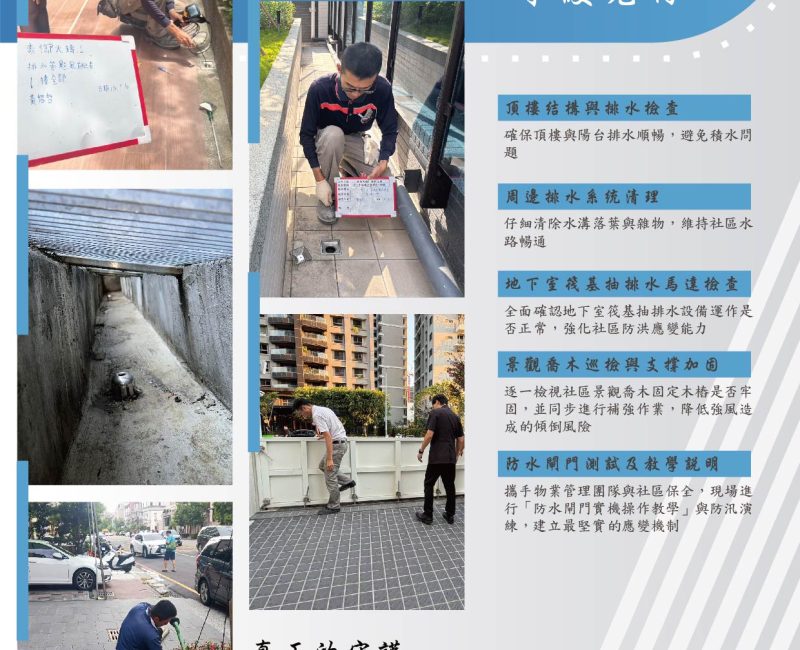防颱措施-01-01