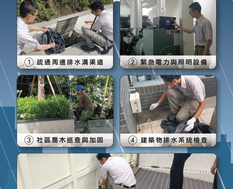 防颱檢查_工作區域 1
